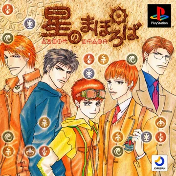 Hoshi no Mahoroba (JP) box cover front